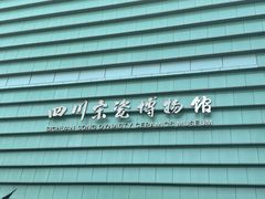 -四川宋瓷博物馆