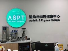 -APT运动康复中心(徐汇万科店)