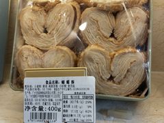 蝴蝶酥-家琳甜品(江南东店)