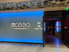 -MOSSO音乐酒吧·live house(南京旗舰店)