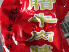 -刘纪孝腊牛羊肉(北广济街店)