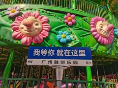 -广州融创文旅城