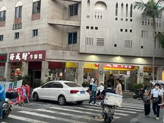 -好成财牛排馆(涂门街总店)