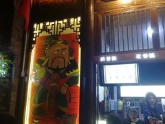 门面-品腐记·豆腐王朝(老门东总店)