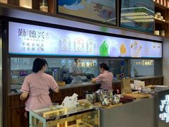 -勤德兴(湖滨路店)