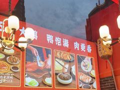 -黄老大北京烤鸭(永叔路店)
