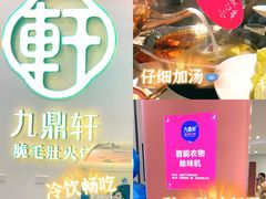 -九鼎轩火锅大排挡
