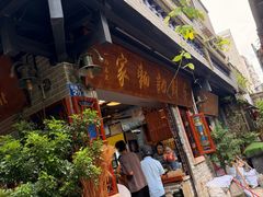 -吴财记面家(大同路店)