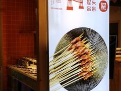 -屋头串串(临江路店)