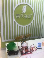 -雷氏普爱产后修护中心(弘阳店)