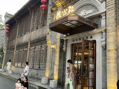 -民国红公馆(老门东店)