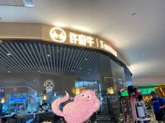 -许府牛火锅(湖滨银泰in77E区店)