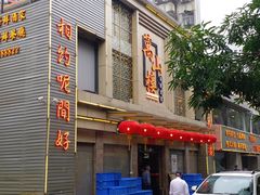 门面-万山楼海鲜酒家·二十三年老字号
