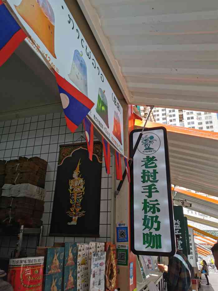 老挝手标奶咖-"[薄荷]环境:美食街边的小店铺,只有两.