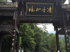 -峨眉山风景名胜区