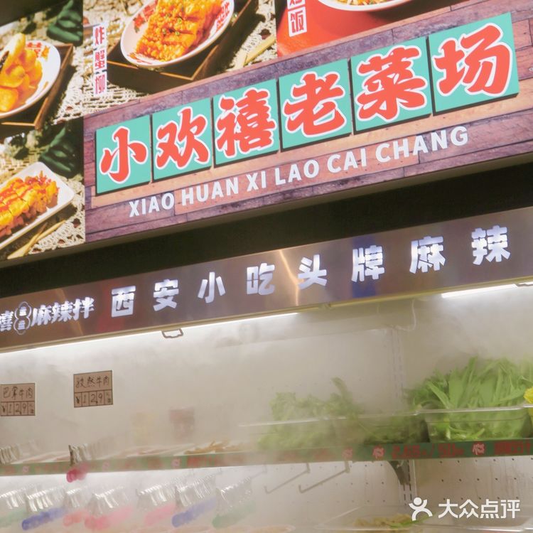 西安探店！超好吃的平价麻辣拌、麻辣烫在南稍门哦！[加油]