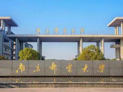 -南京邮电大学(仙林校区)
