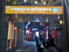 -龙湖星悦荟(颐和店)
