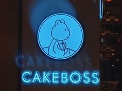 -CAKE BOSS 蛋糕老板(西单君太百货店)