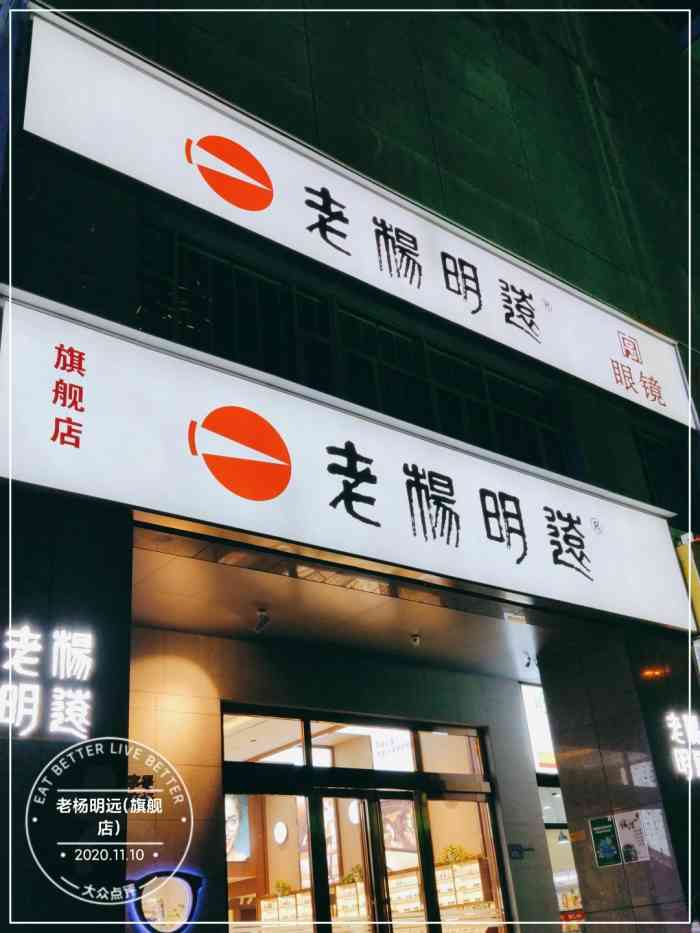 老杨明远(旗舰店)-"很多年的老牌子了.服务比某岛好多了,值得.