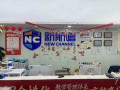 -新航道雅思托福·留学·考研培训(人民广场校区)