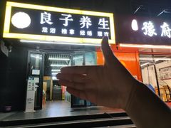 门面-象山桂林米粉(天通苑店)