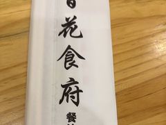 -百花食府(渔阳南路店)