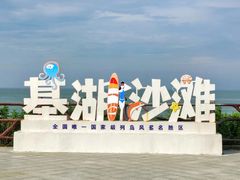 -嵊泗基湖沙滩