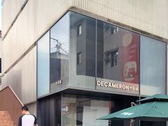 -DECAMERON十日谈(南头古城有熊店)