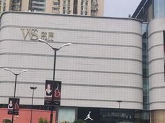-豫楚源美猴王·面(武商广场店)