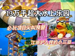 -上海玛雅海滩水公园