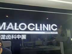 -马泷齿科·成都锦江置略马泷口腔门诊部(IFS国金中心店)