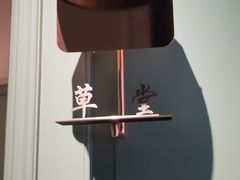 -南堂馆·新川菜(春熙路店)