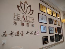 -禾丽康美医疗美容医院