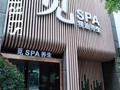 -澜笙Spa