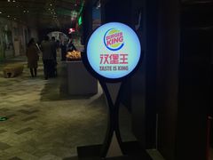 -汉堡王(南京砂之船店)