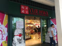 -裕华国货(牛车水总店)