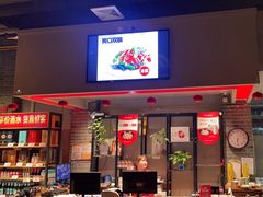 -福茂源横山铁锅羊肉(高新路店)