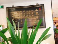 -山泉公馆酒家(珠江新城店)