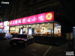 8.17 029-老上海里弄味道(知春路店)