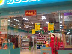 门面-乐宠宠物店(世纪金源店)