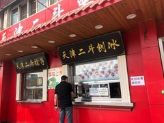 门面-二斗栗子(西湖道店)
