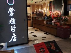 门面-掌柜的店·河南菜(新天地店)