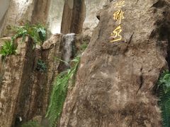 -东山宾馆(广州东山口地铁站店)