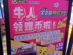 -风云再起游乐汇(北京西单西西友谊店)