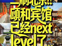 -北京颐和宾馆