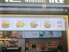门面-港怀·香港地道小吃茶饮(京基100店)