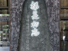 -浙江省博物馆(孤山馆区)