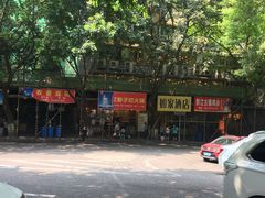 -朱氏胖子烂火锅(洪崖洞店)