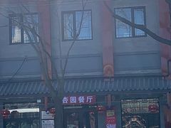 -杏园餐厅(西四北大街店)